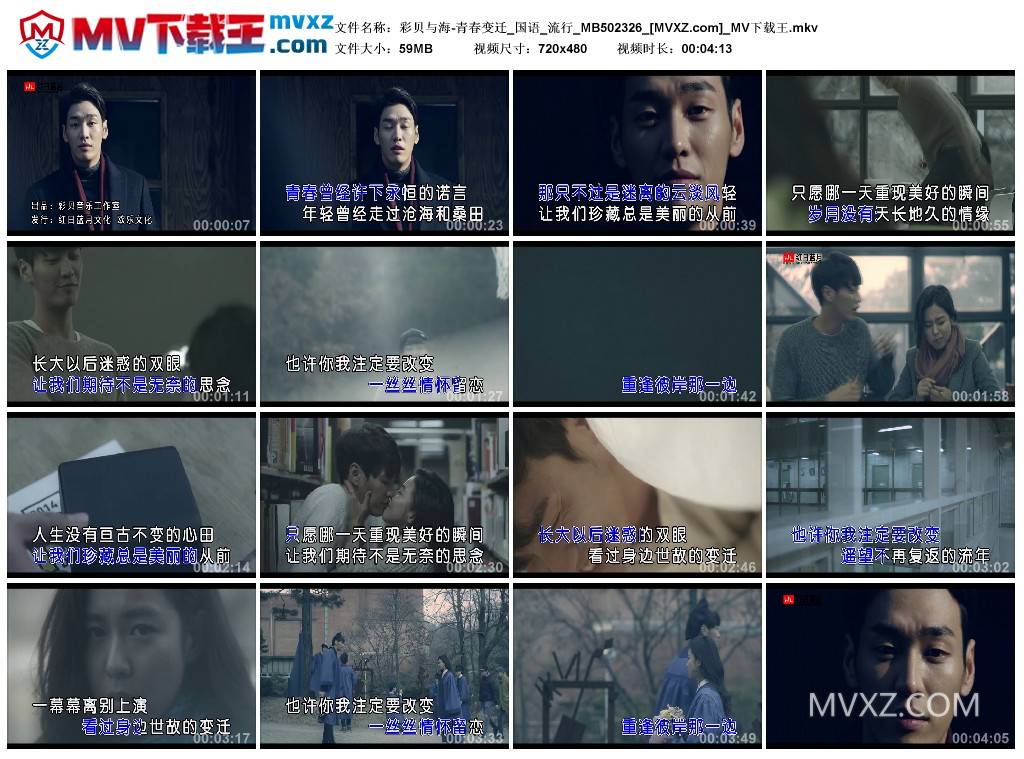 彩贝与海-青春变迁_国语_流行_MB502326